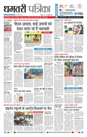 Patrika Dhamtari