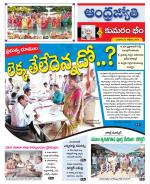 Kumuram Bheem District