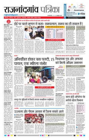 Patrika Rajnandgaon