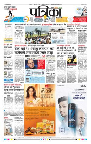 Patrika Raipur Daak