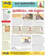 Guntur Amaravathi Constituencies