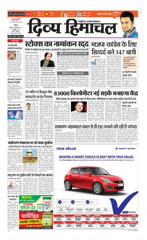 Divya Himachal Chandigarh