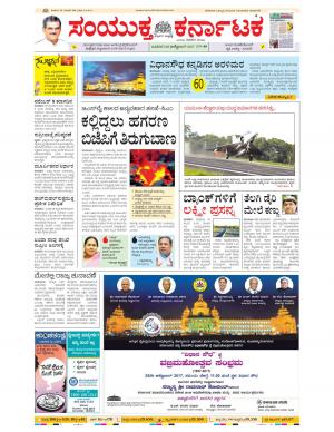 October, 25, 2017 Bangalore