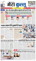 Divya Himachal Dharamsala+Mera Kullu +Aastha