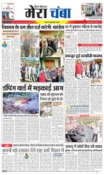 Divya Himachal Dharamsala+Mera Chamba+Aastha