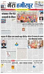 Divya Himachal Dharamsala+Mera Hamirpur +Aastha