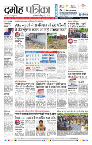 Damoh Patrika
