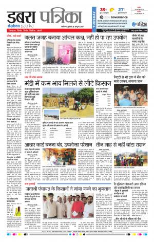 Dabra Patrika