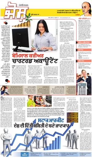 SUPPLEMENT: Punjabi jagran News : 25th October 2017