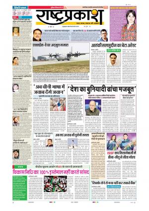 25th Oct Rashtraprakash