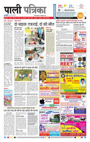 Rajasthan Patrika Pali Rural