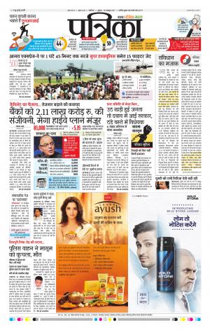 Gwalior Patrika