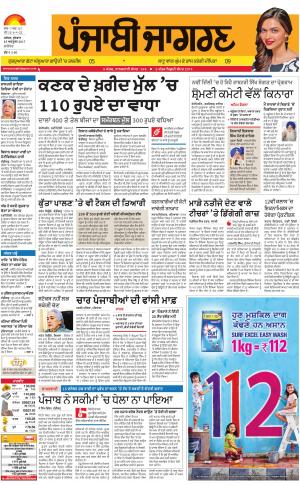 JALANDHAR: Punjabi jagran News : 25th October 2017