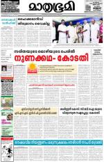 Kottayam (includes Pathanamthitta & Idukki)