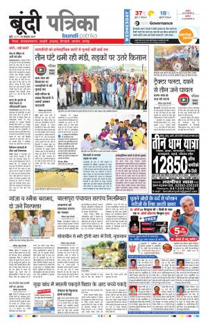 Bundi Rajasthan Patrika