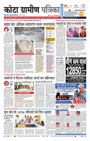 Kota Gramin Rajasthan Patrika