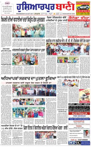  Hoshiarpur Bani