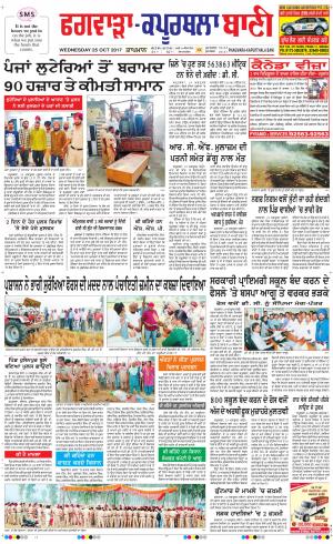  Kapurthala- Phagwara Bani