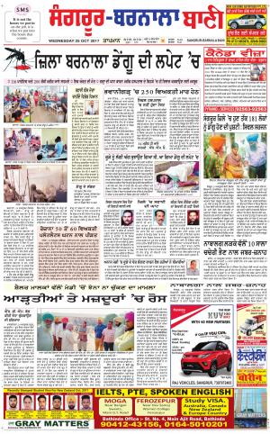  Sangrur - Barnala Bani