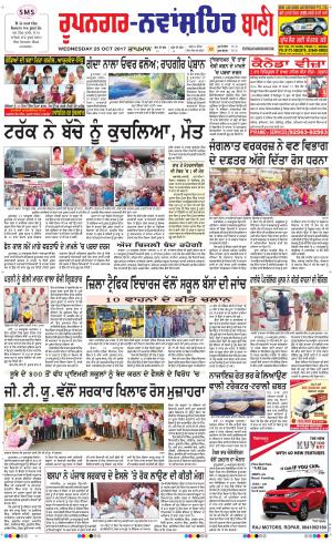  Roopnagar- Shaheed Bhagat Singh Nagar Bani