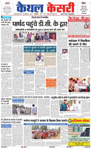  Punjab kesari / Haryana kaithal kesari