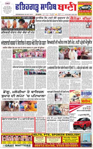  Fatehgarh Sahib Bani