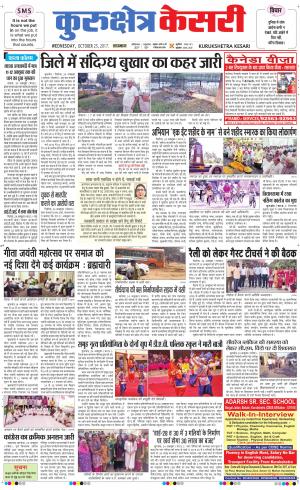  Punjab kesari / Haryana kurukshetra kesari