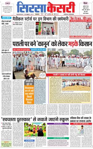  Haryana Sirsa kesari