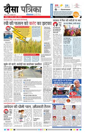  Rajasthan Patrika Dausa
