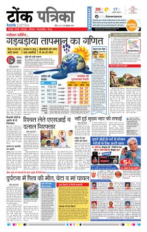  Rajasthan Patrika Tonk