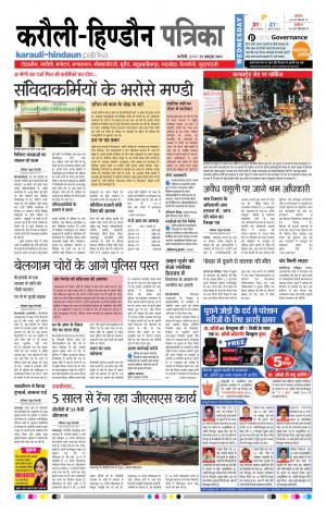 Rajasthan Patrika Karoli
