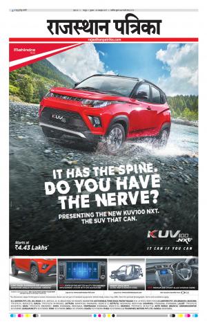  Rajasthan Patrika Sawaimadhopur