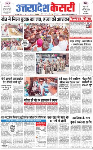  Uttar Pradesh kesari