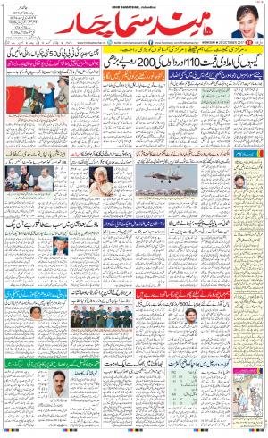 The Daily Hindsamachar Jalandhar