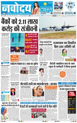  Navodaya Times Main