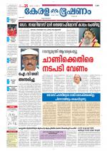 Keralabhooshanam (Thiruvalla Edition)