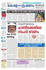 Keralabhooshanam (Malabar Edition)