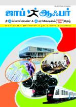 JOB OFFER WEEKLY TWICE TAMIL EDITION.