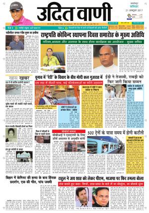 UDIT VANI 21ST OCTOBER, 2017