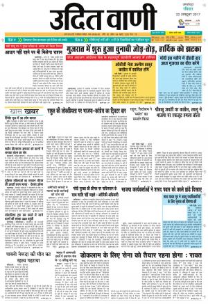 UDIT VANI 22ND OCTOBER, 2017