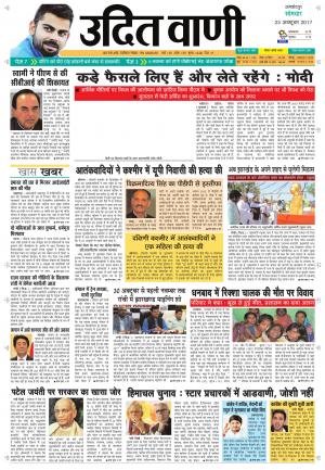 UDIT VANI 23TH OCTOBER, 2017