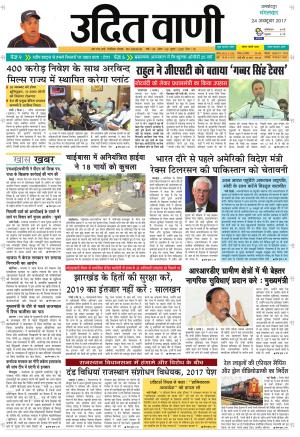 UDIT VANI 24TH OCTOBER, 2017