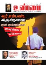 உண்மை-Unmai