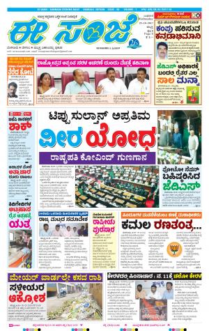 eESANJE : Hubli -Dharwad (25-10-2017)