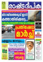 Rashtradeepika Kozhikode