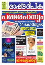 Rashtradeepika Trivandrum
