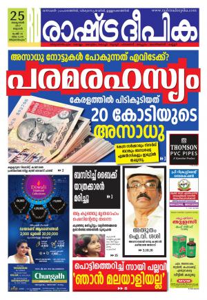 trivandrum25-10-2017