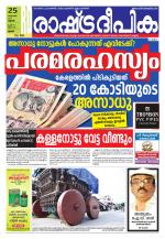 Rashtradeepika Palakkad
