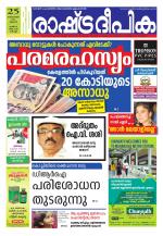 Rashtradeepika Kochi