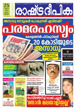 alappuzha 25-10-2017